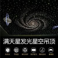 發(fā)光滿天星空模塊設(shè)計加工吊頂石膏板星空光纖施工噴繪